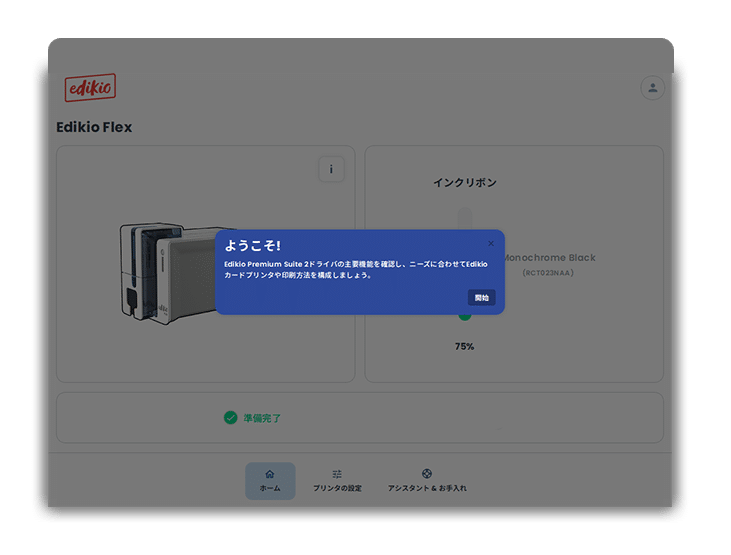 Edikio Premium Suite 2 チュートリアルインターフェース