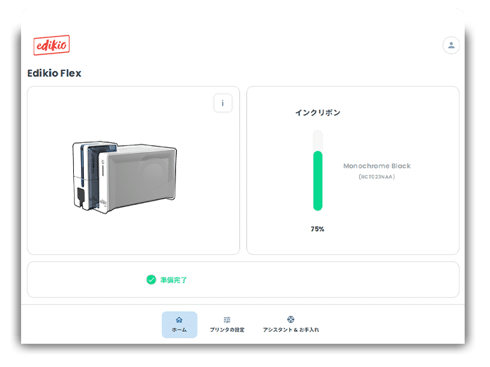 Edikio Premium Suite 2 インターフェース